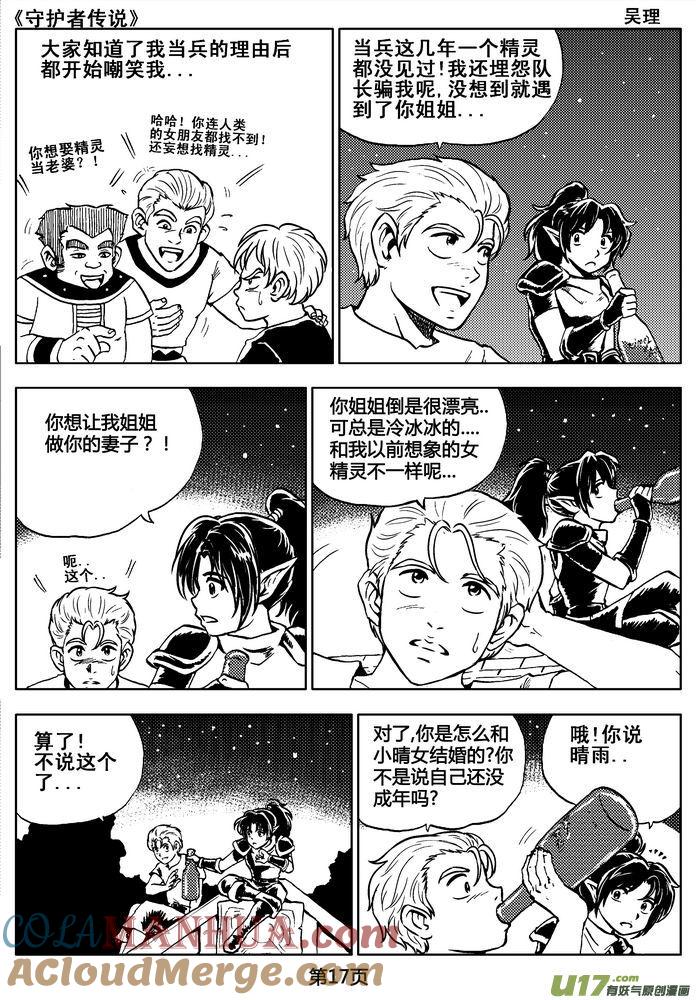 《守护者传说》02第一话＜金色恋人＞ 第17页