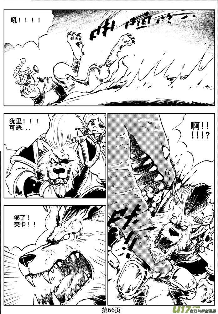 《守护者传说》02第一话＜金色恋人＞ 第66页