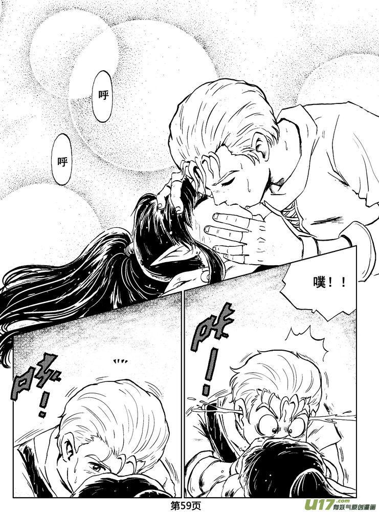 《守护者传说》02第一话＜金色恋人＞ 第59页