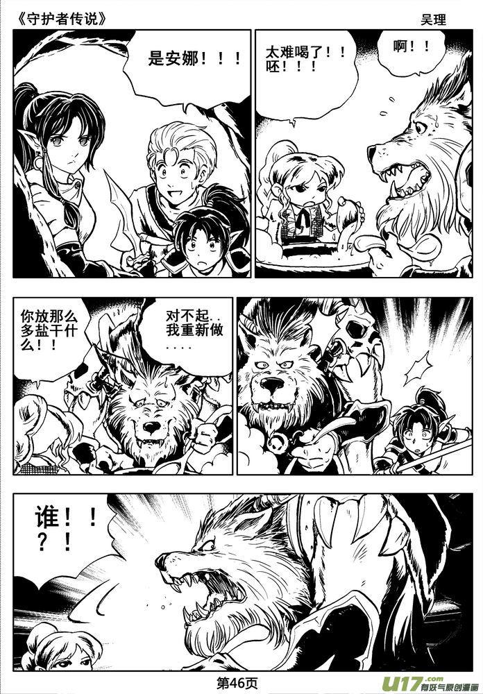 《守护者传说》02第一话＜金色恋人＞ 第46页