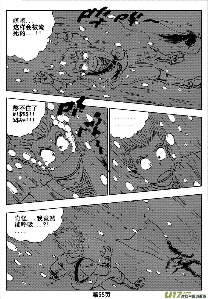 《守护者传说》02第一话＜金色恋人＞ 第55页
