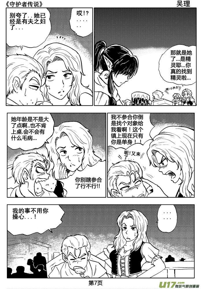 《守护者传说》02第一话＜金色恋人＞ 第7页