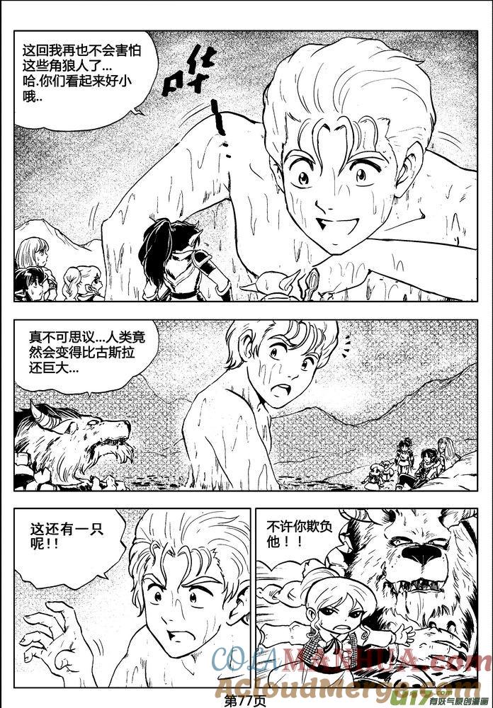 《守护者传说》02第一话＜金色恋人＞ 第77页