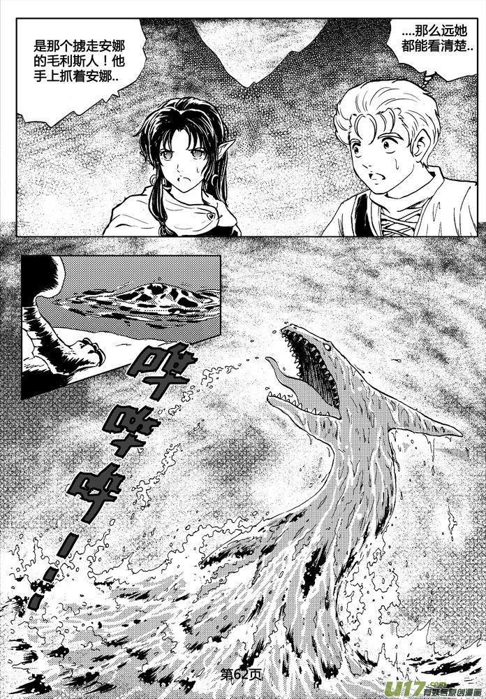 《守护者传说》02第一话＜金色恋人＞ 第62页
