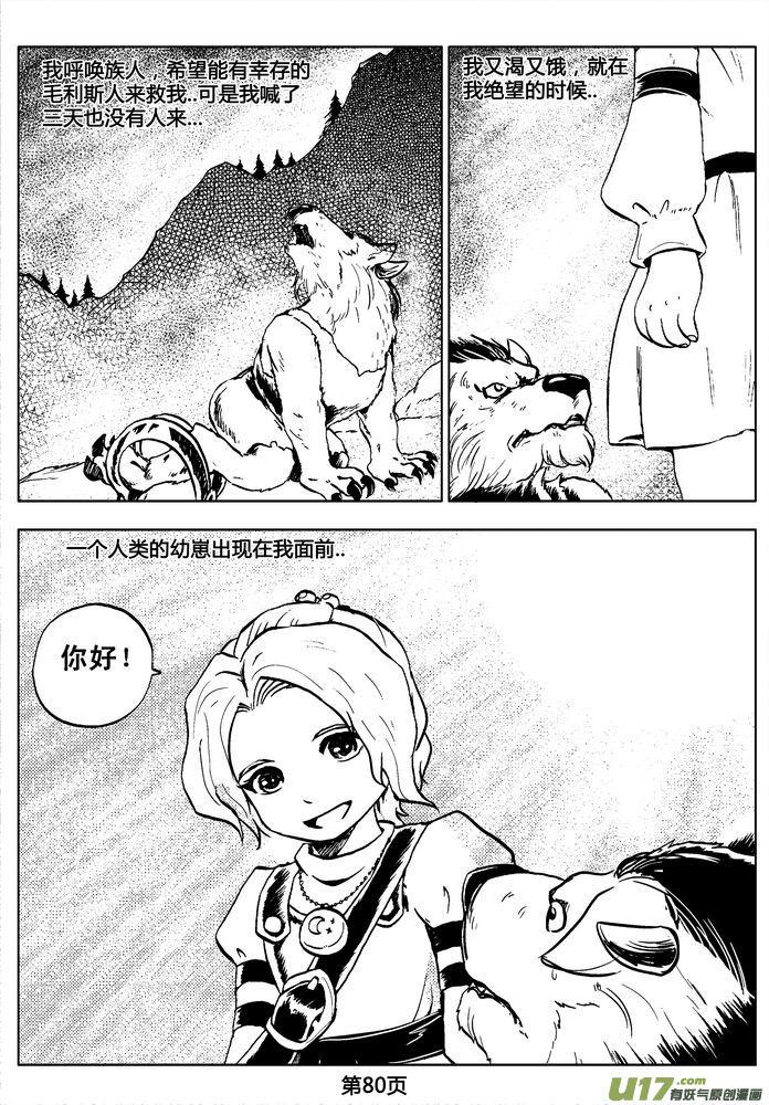 《守护者传说》02第一话＜金色恋人＞ 第80页