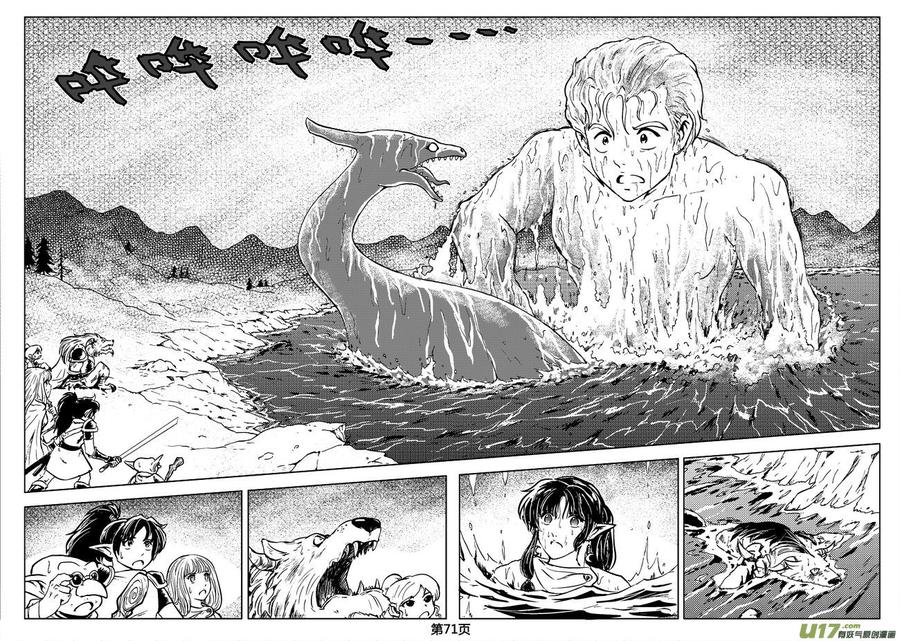 《守护者传说》02第一话＜金色恋人＞ 第71页