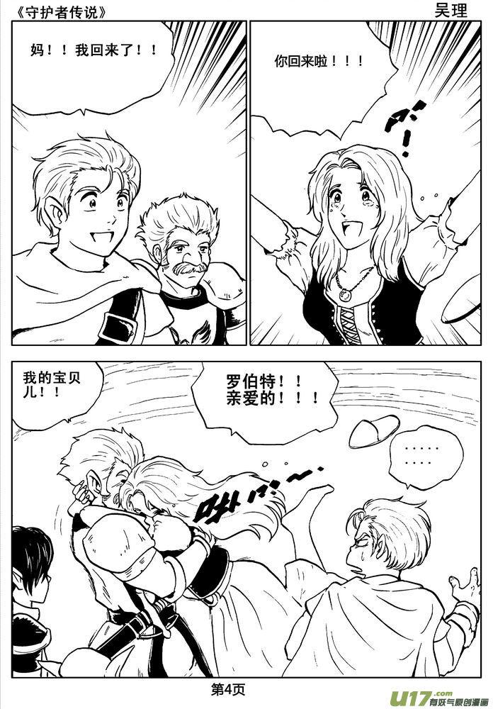《守护者传说》02第一话＜金色恋人＞ 第4页