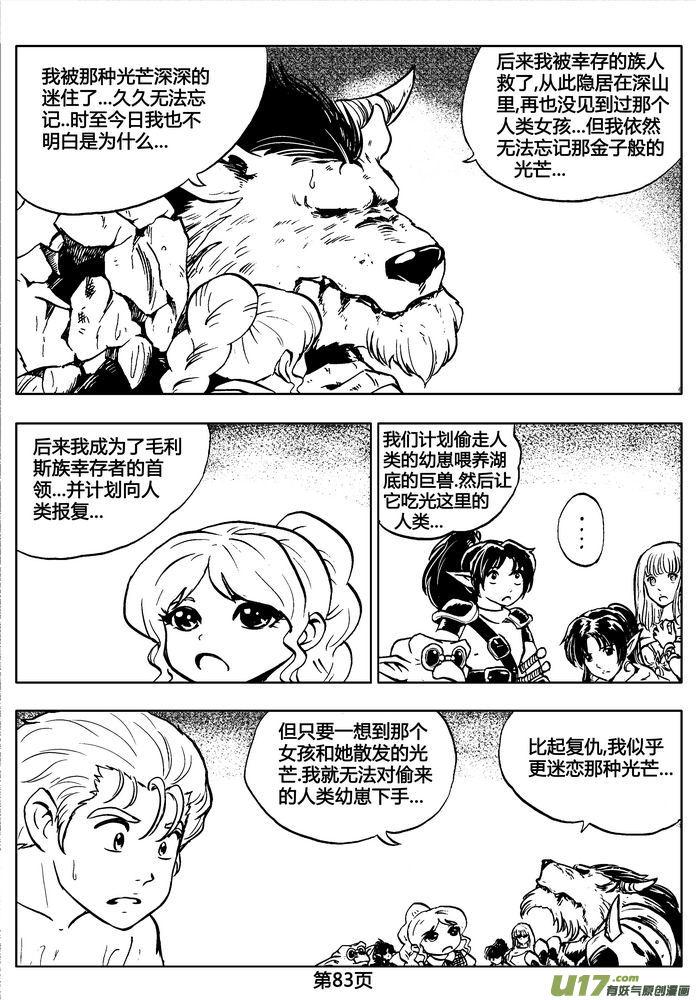 《守护者传说》02第一话＜金色恋人＞ 第83页