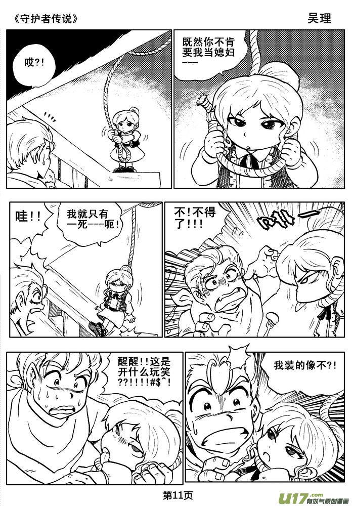《守护者传说》02第一话＜金色恋人＞ 第11页