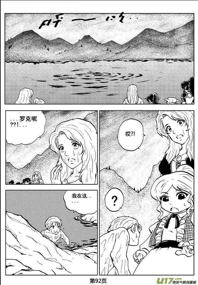 《守护者传说》02第一话＜金色恋人＞ 第92页