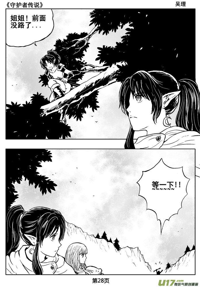 《守护者传说》02第一话＜金色恋人＞ 第28页