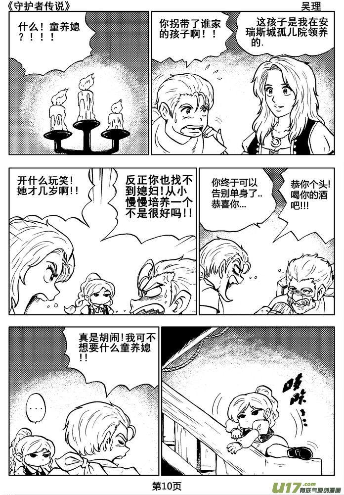 《守护者传说》02第一话＜金色恋人＞ 第10页