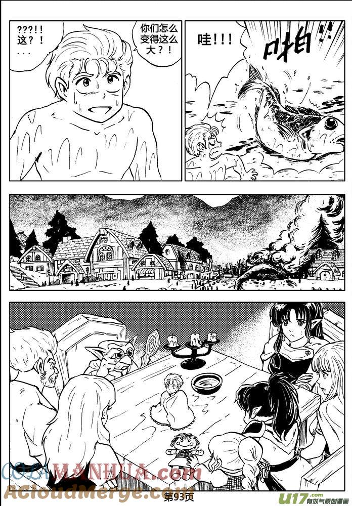 《守护者传说》02第一话＜金色恋人＞ 第93页