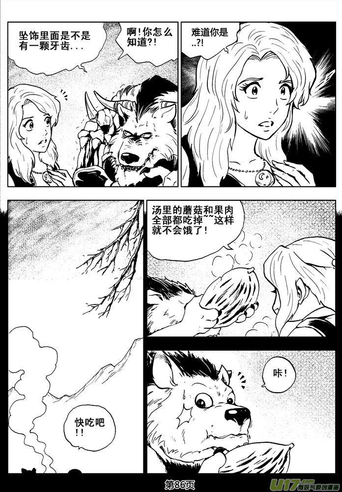 《守护者传说》02第一话＜金色恋人＞ 第86页