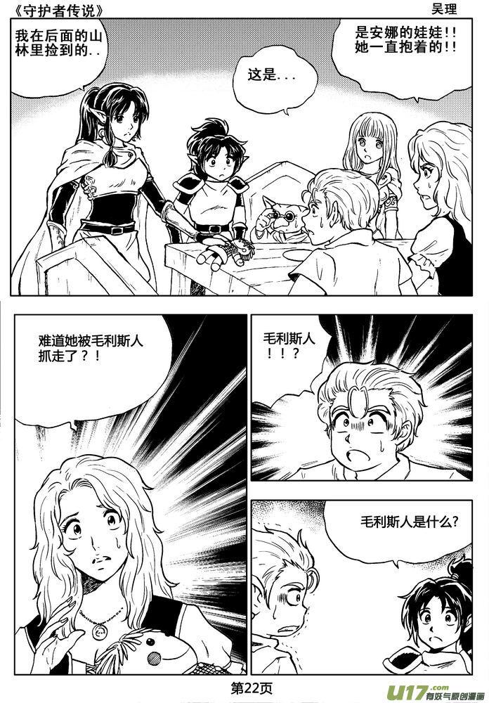 《守护者传说》02第一话＜金色恋人＞ 第22页