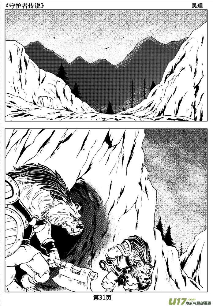 《守护者传说》02第一话＜金色恋人＞ 第31页