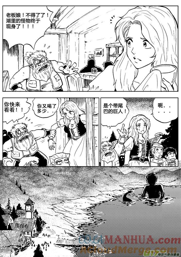 《守护者传说》02第一话＜金色恋人＞ 第73页