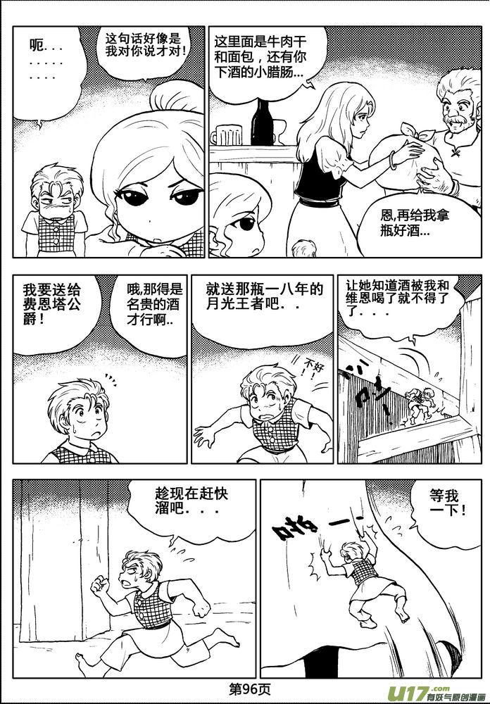 《守护者传说》02第一话＜金色恋人＞ 第96页