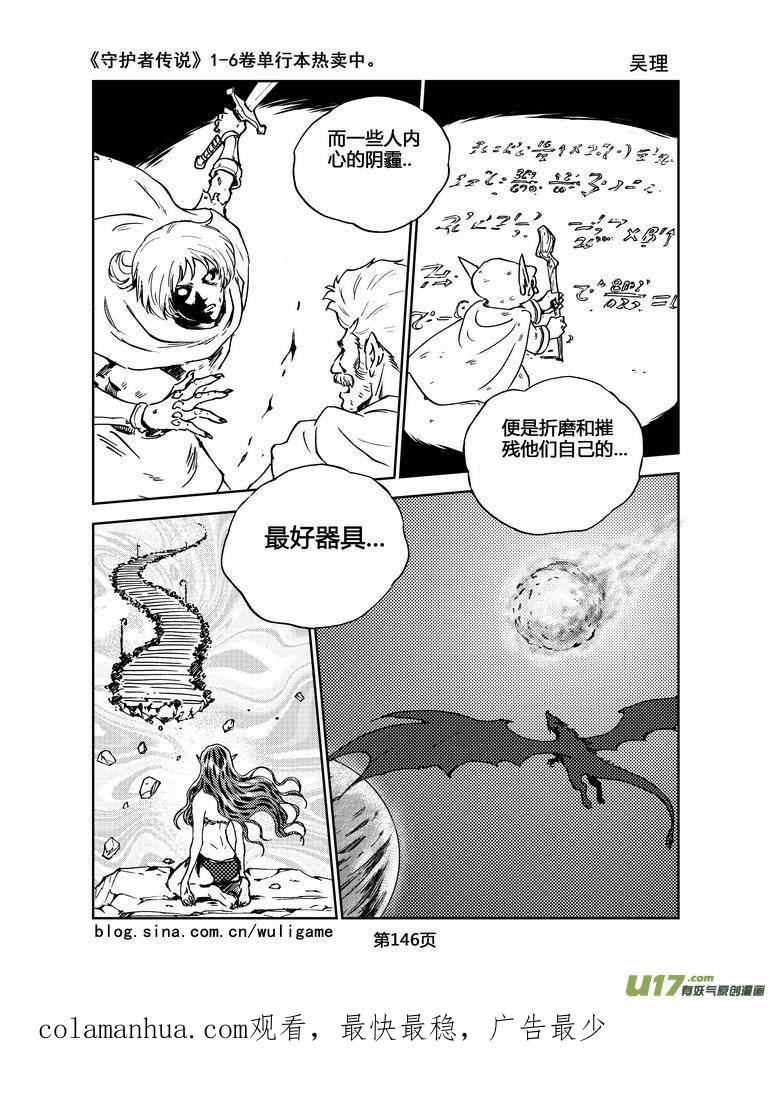 《守护者传说》070《最初的颜色》9 第18页