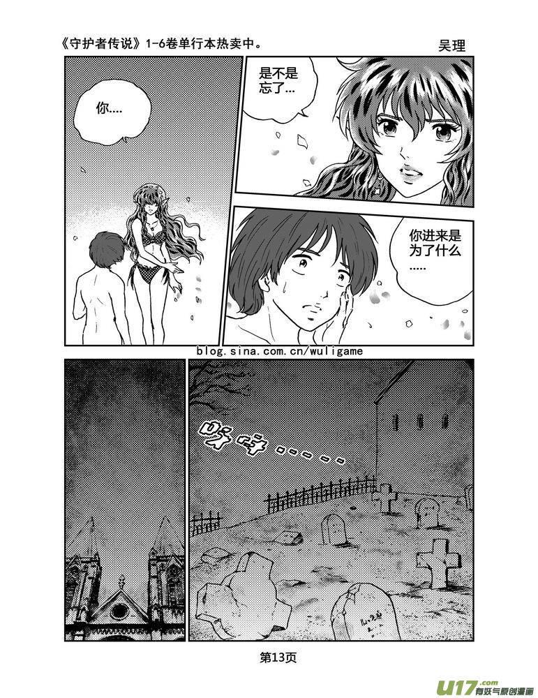 《守护者传说》070《最初的颜色》9 第4页