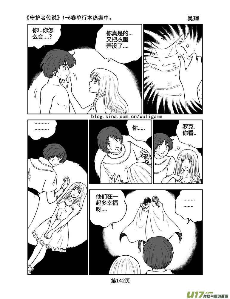 《守护者传说》070《最初的颜色》9 第14页
