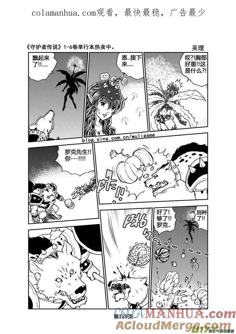 《守护者传说》070《最初的颜色》9 第1页