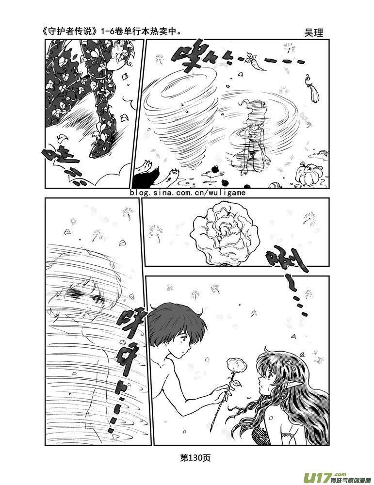 《守护者传说》070《最初的颜色》9 第2页