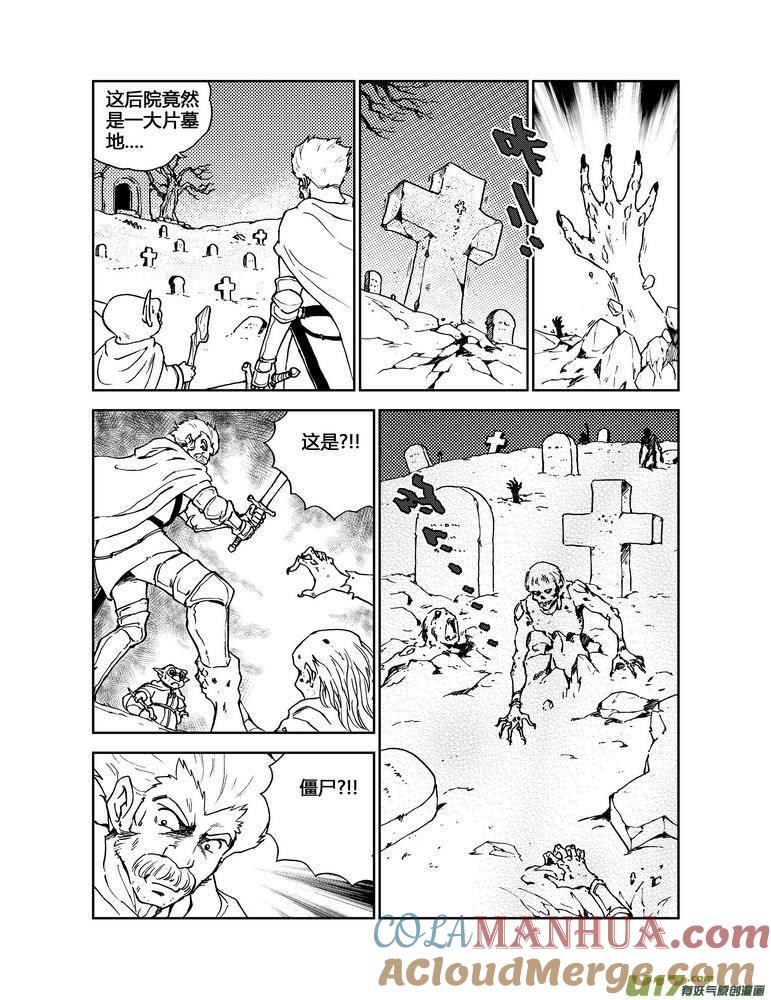 《守护者传说》070《最初的颜色》9 第5页