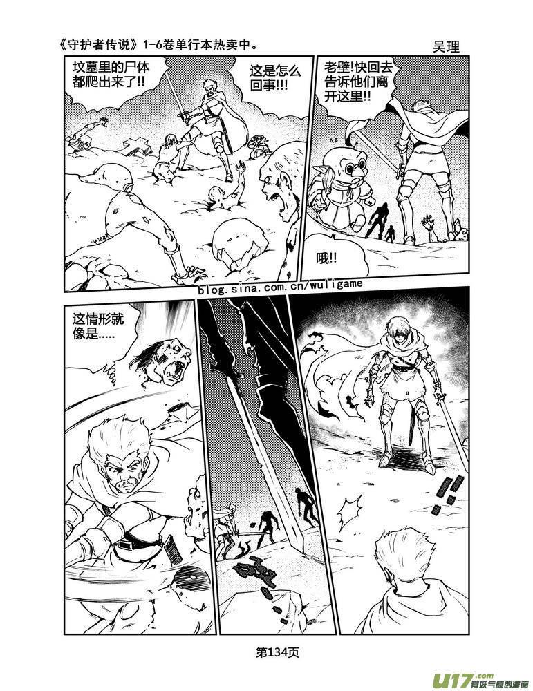 《守护者传说》070《最初的颜色》9 第6页