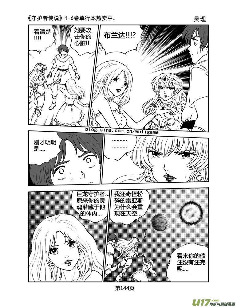 《守护者传说》070《最初的颜色》9 第16页