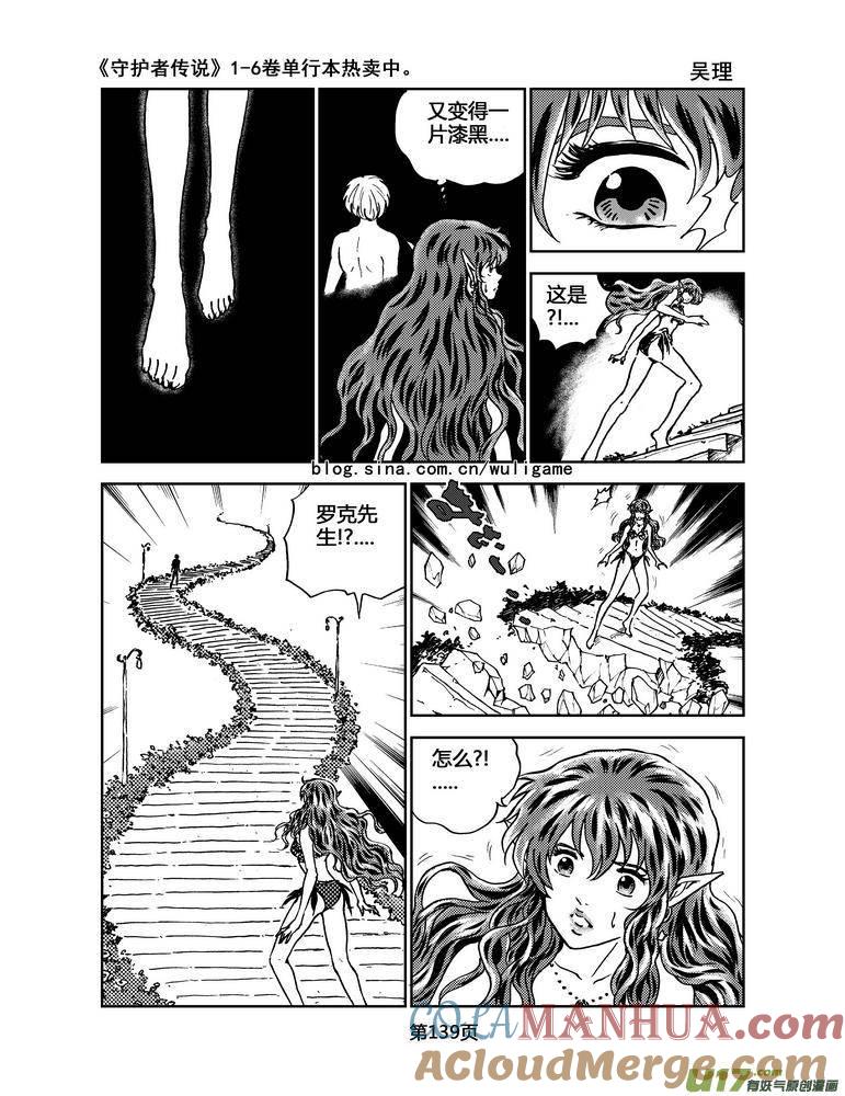 《守护者传说》070《最初的颜色》9 第11页