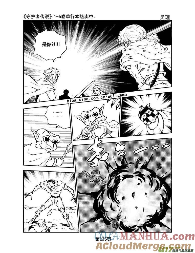 《守护者传说》070《最初的颜色》9 第7页