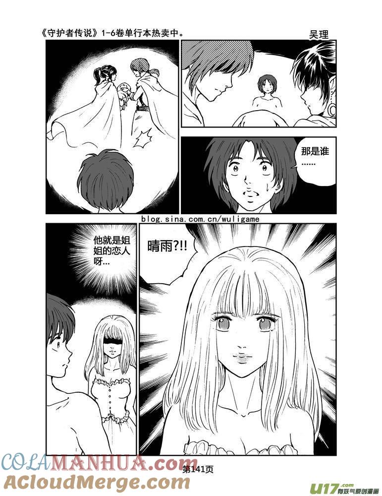 《守护者传说》070《最初的颜色》9 第13页