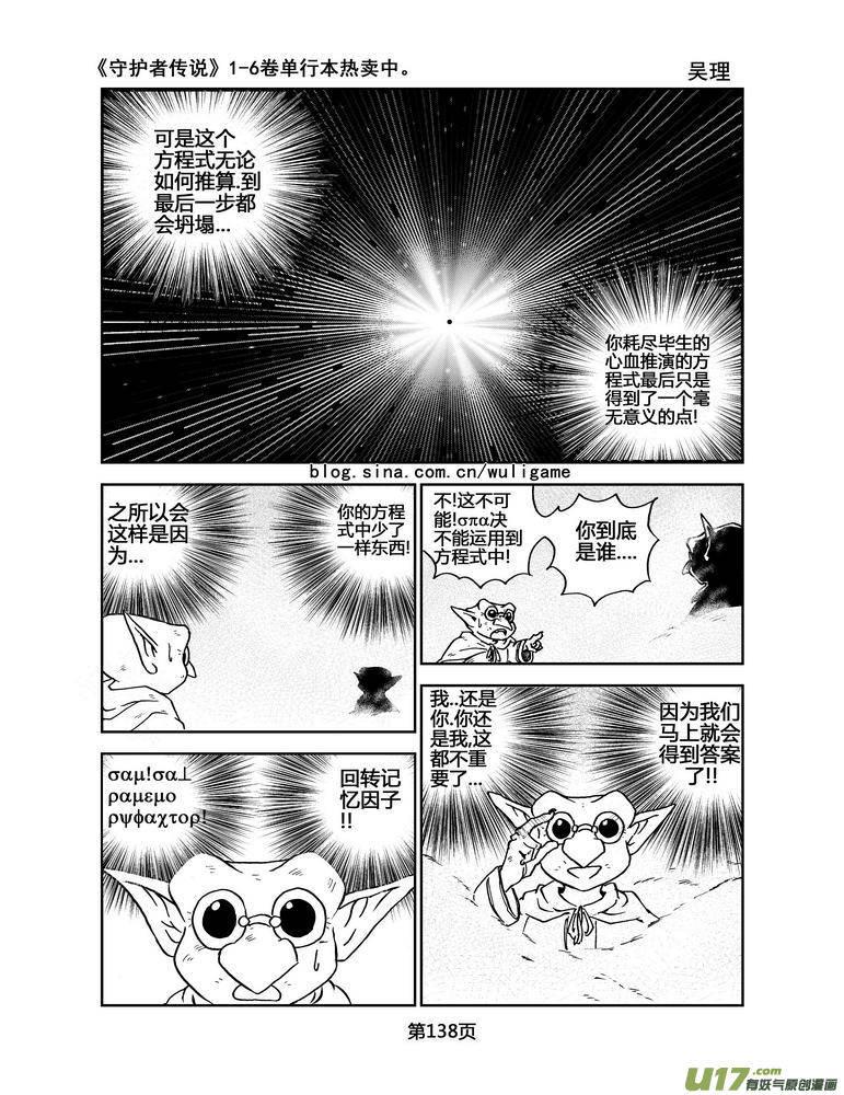 《守护者传说》070《最初的颜色》9 第10页