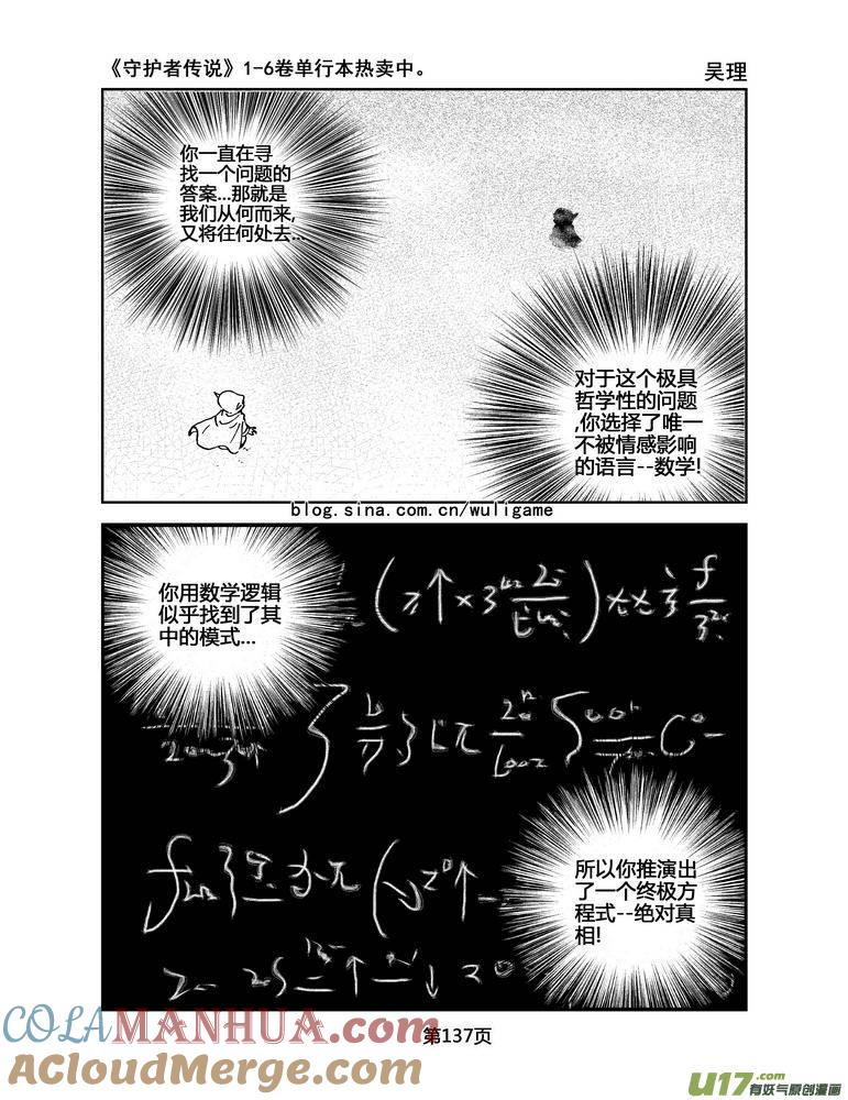 《守护者传说》070《最初的颜色》9 第9页