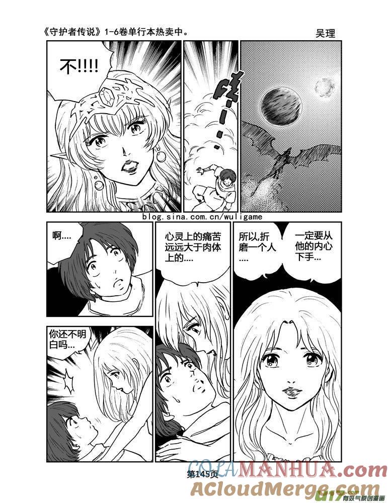 《守护者传说》070《最初的颜色》9 第17页