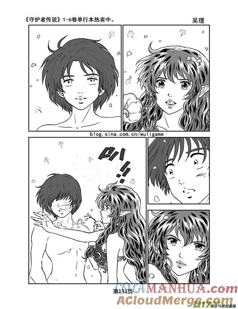 《守护者传说》070《最初的颜色》9 第3页