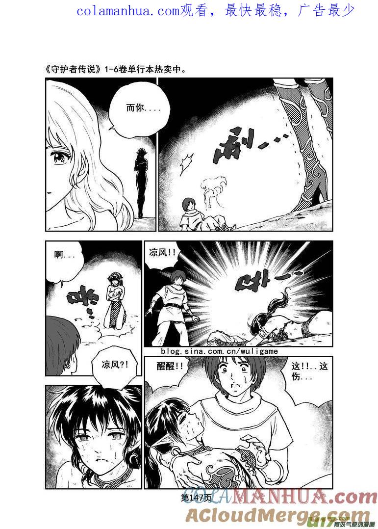 《守护者传说》071＜最初的颜色＞10 第1页