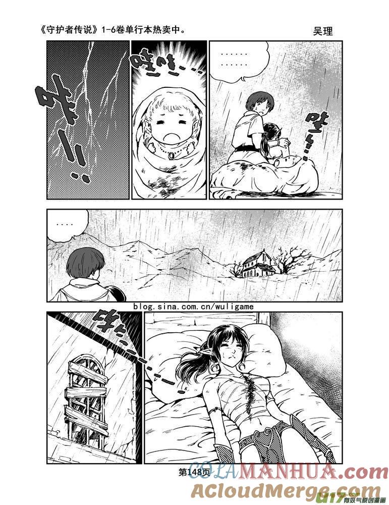 《守护者传说》071＜最初的颜色＞10 第2页