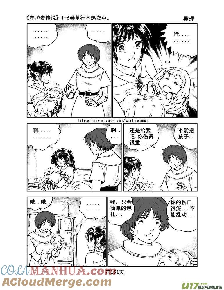 《守护者传说》071＜最初的颜色＞10 第5页