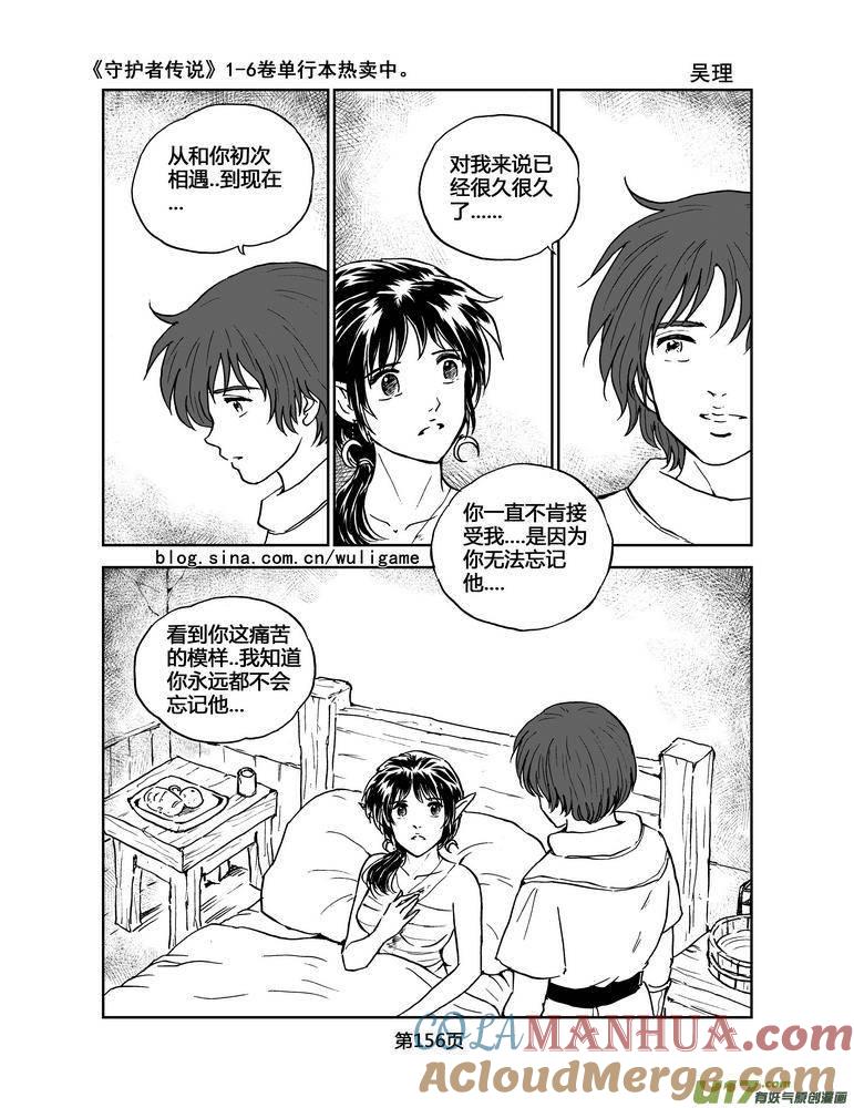 《守护者传说》071＜最初的颜色＞10 第10页
