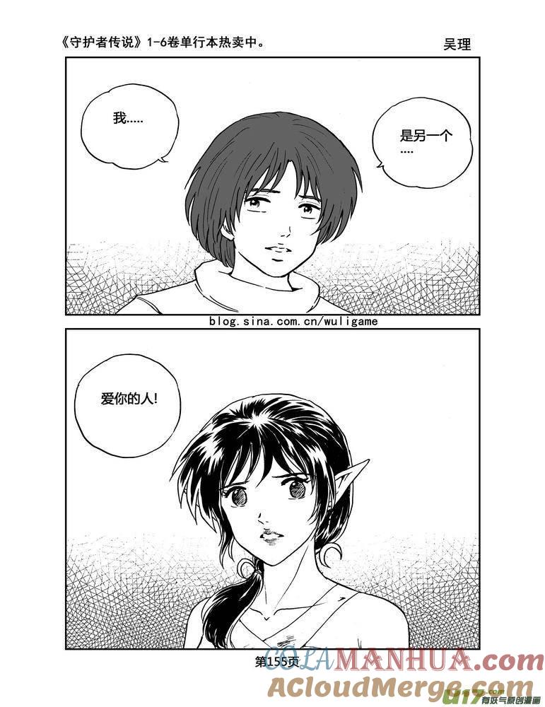 《守护者传说》071＜最初的颜色＞10 第9页