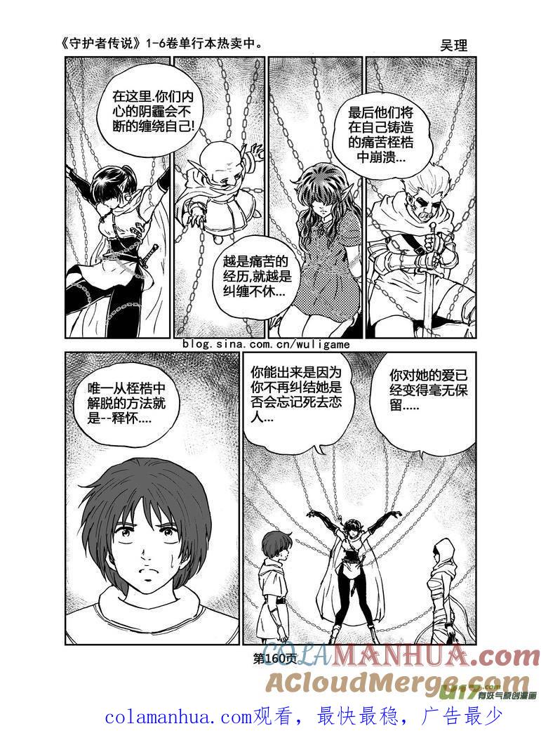 《守护者传说》071＜最初的颜色＞10 第14页