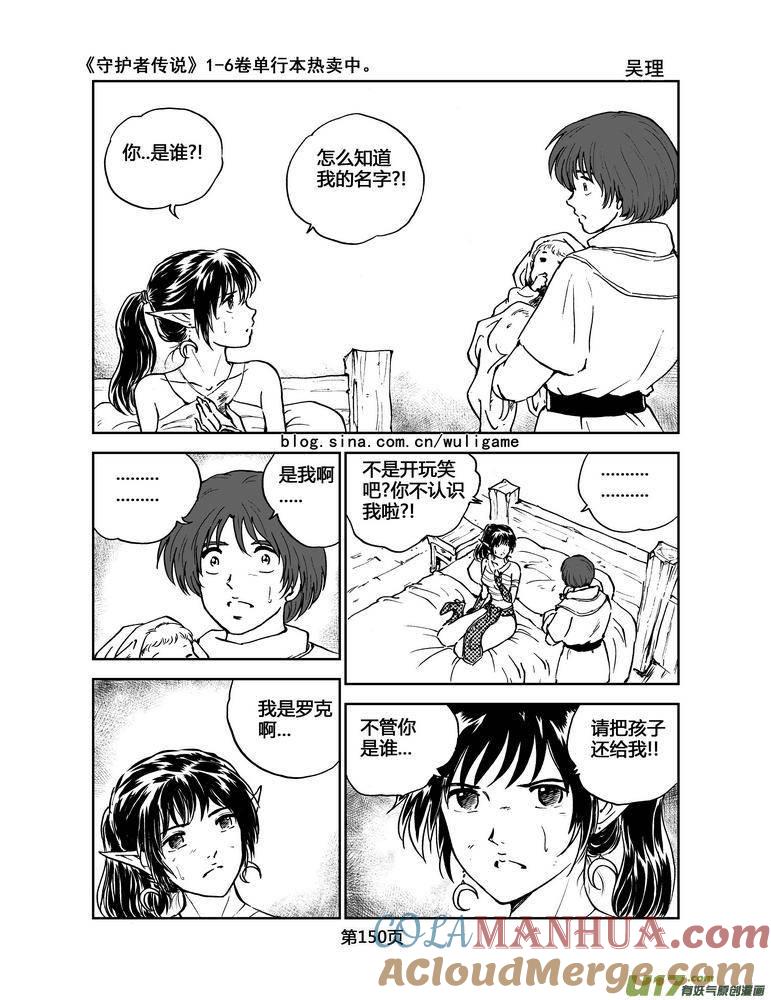 《守护者传说》071＜最初的颜色＞10 第4页