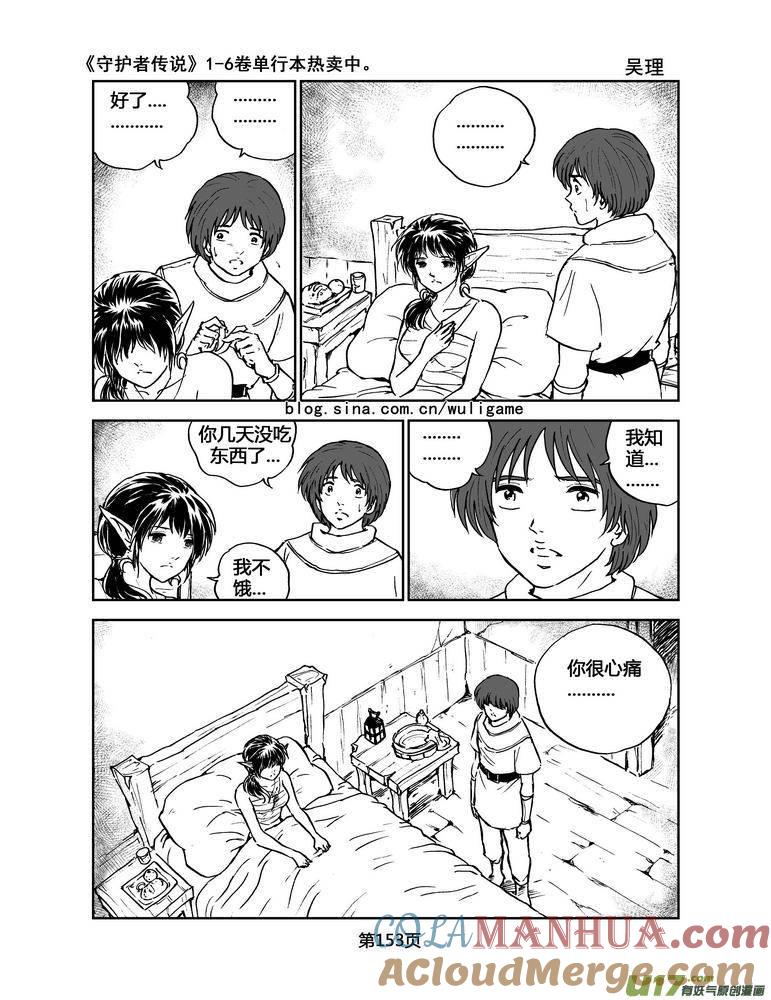 《守护者传说》071＜最初的颜色＞10 第7页