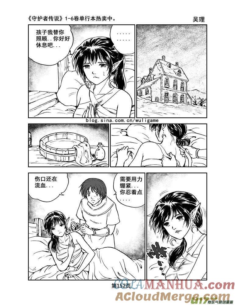 《守护者传说》071＜最初的颜色＞10 第6页