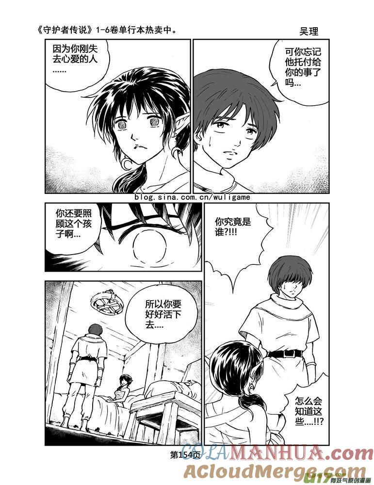 《守护者传说》071＜最初的颜色＞10 第8页