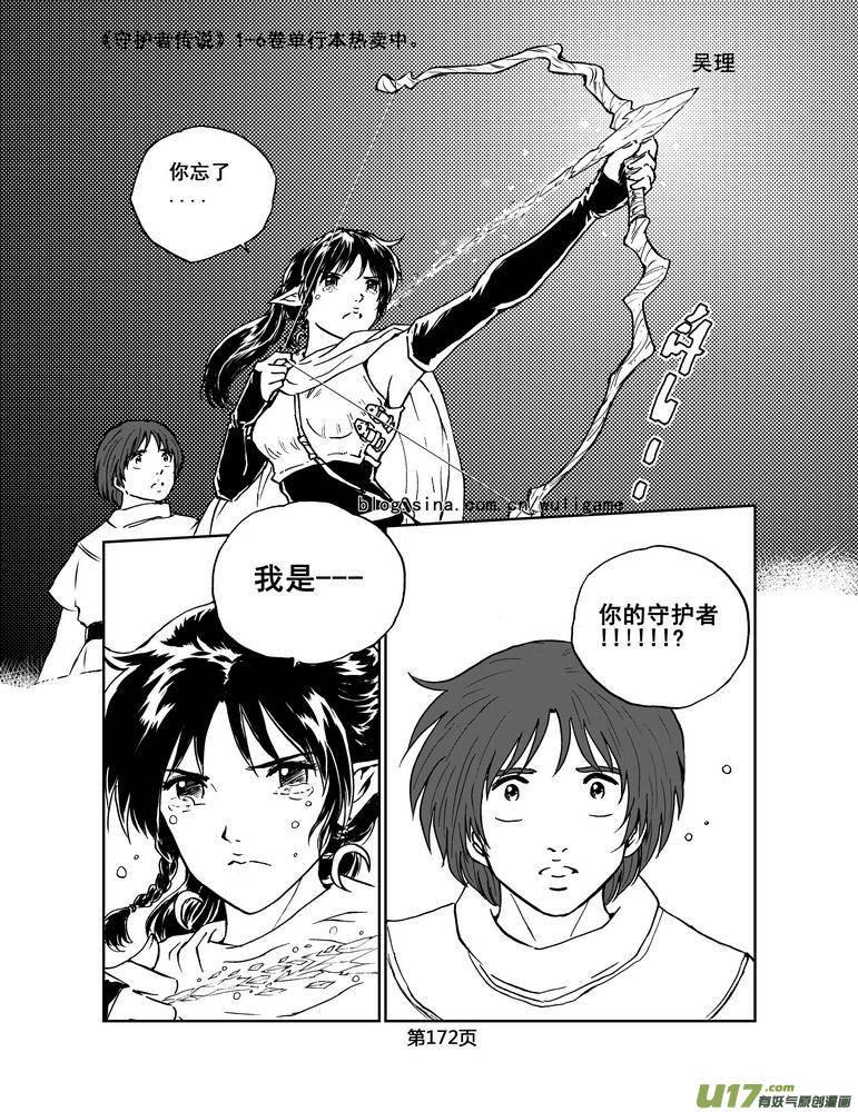 《守护者传说》072《最初的颜色》11 第12页