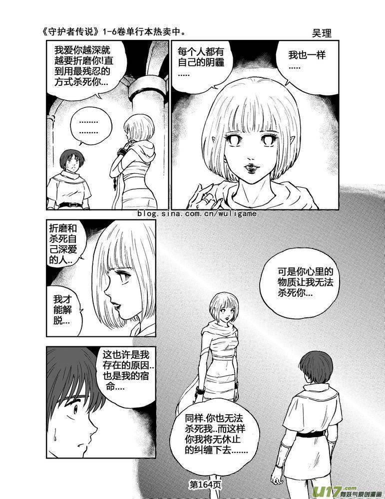 《守护者传说》072《最初的颜色》11 第4页