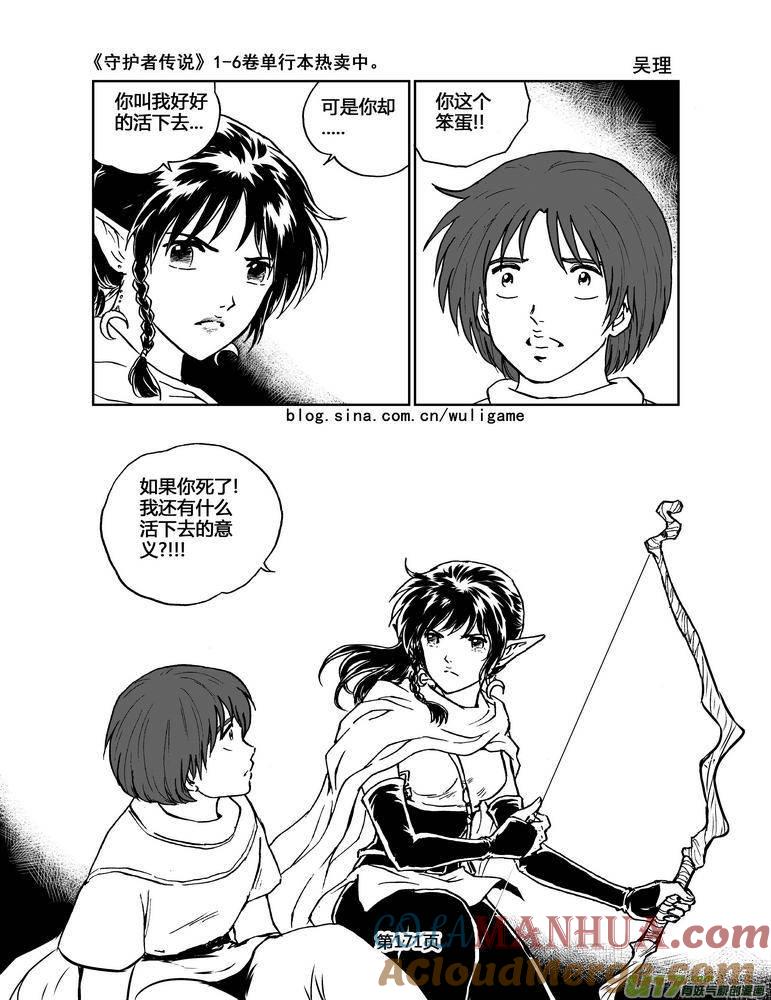 《守护者传说》072《最初的颜色》11 第11页